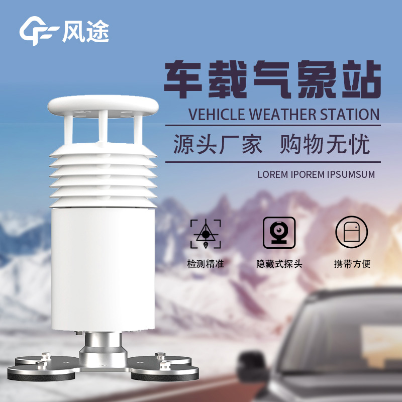 有名的气象站厂商